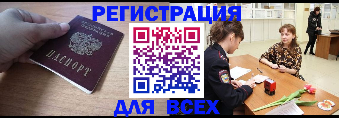 прописка штамп в Калининске
