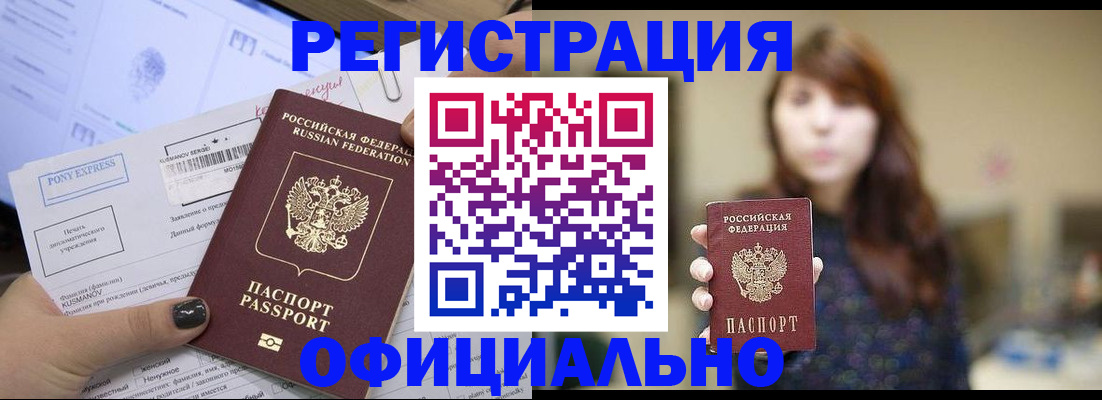 прописка гарантия в Калининске