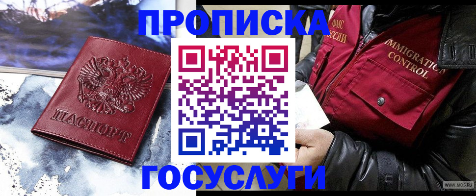 временная прописка в Калининске